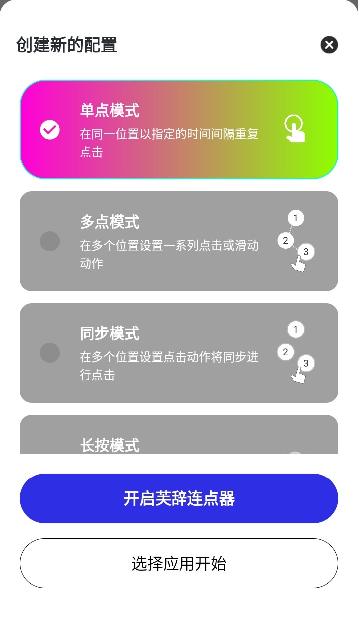 芙辞连点器2