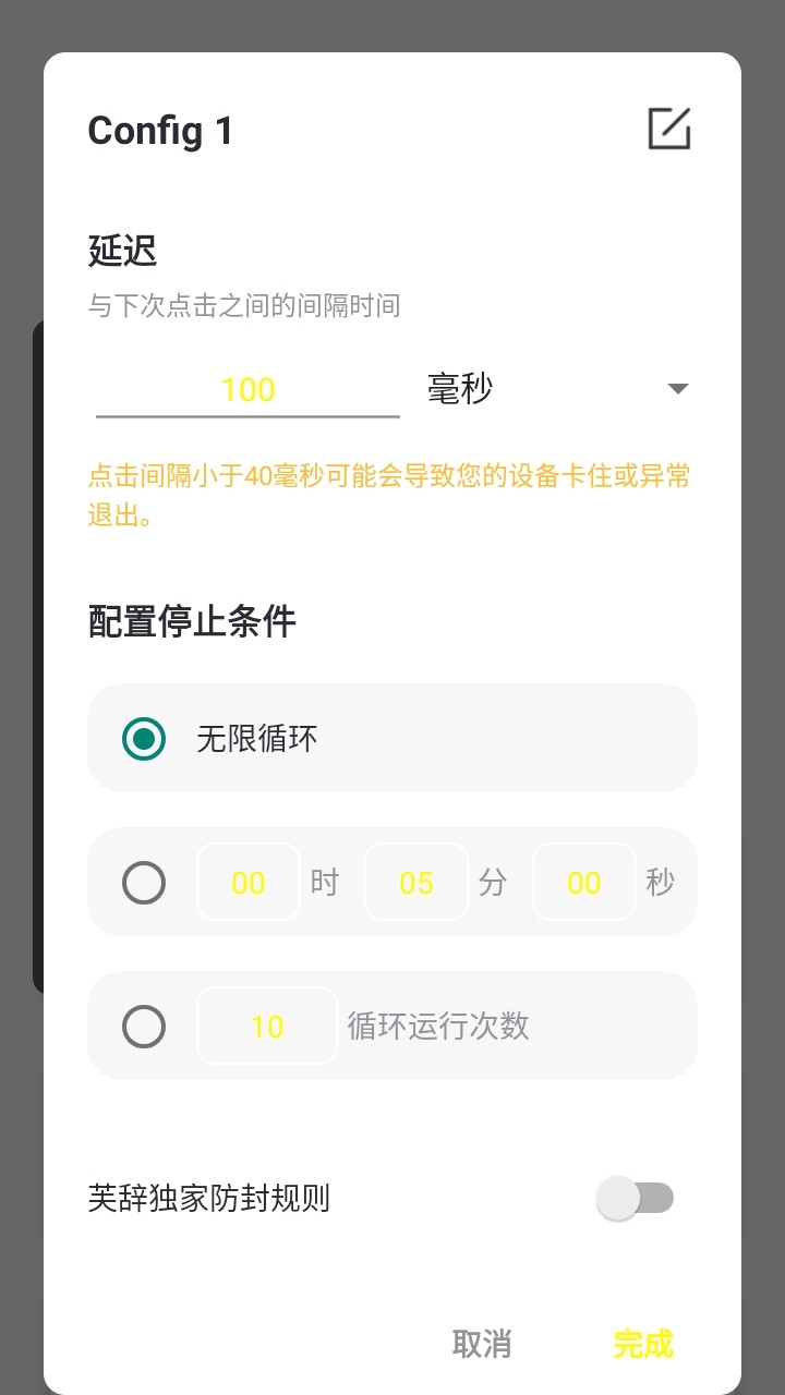 芙辞连点器3