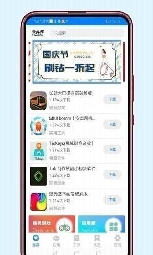 822软件库免费版下载