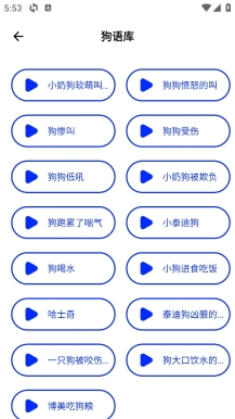 狗语语言库界面