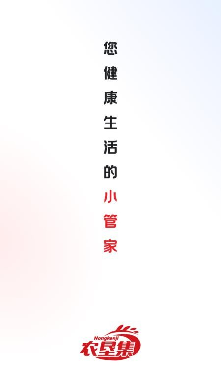 农垦集安装 5