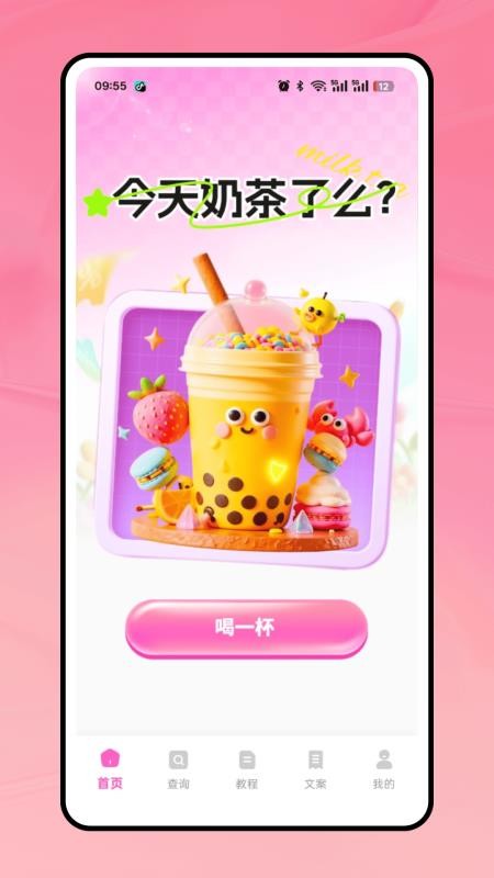 奶茶人每日饮品记录3