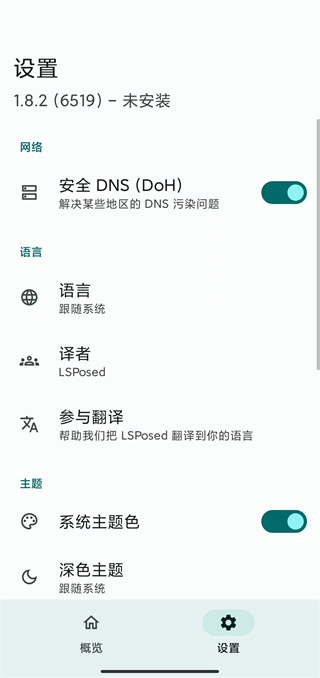lsposed框架最新版