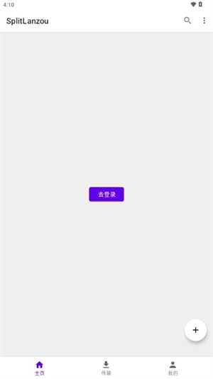 SplitLanzou正版