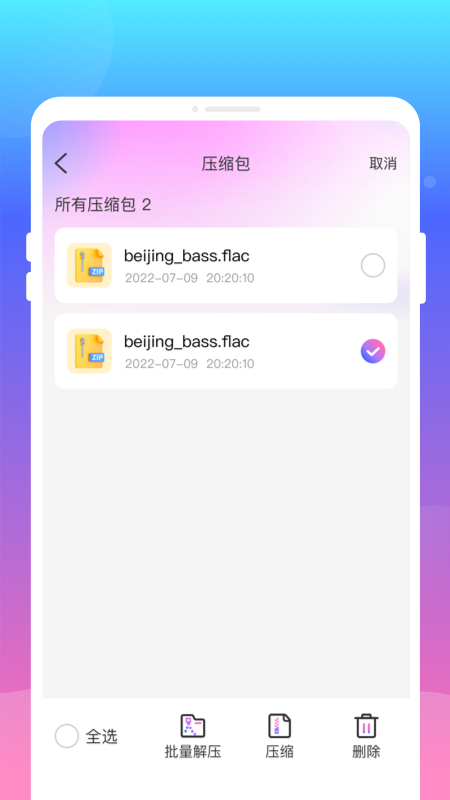 压缩解压王3