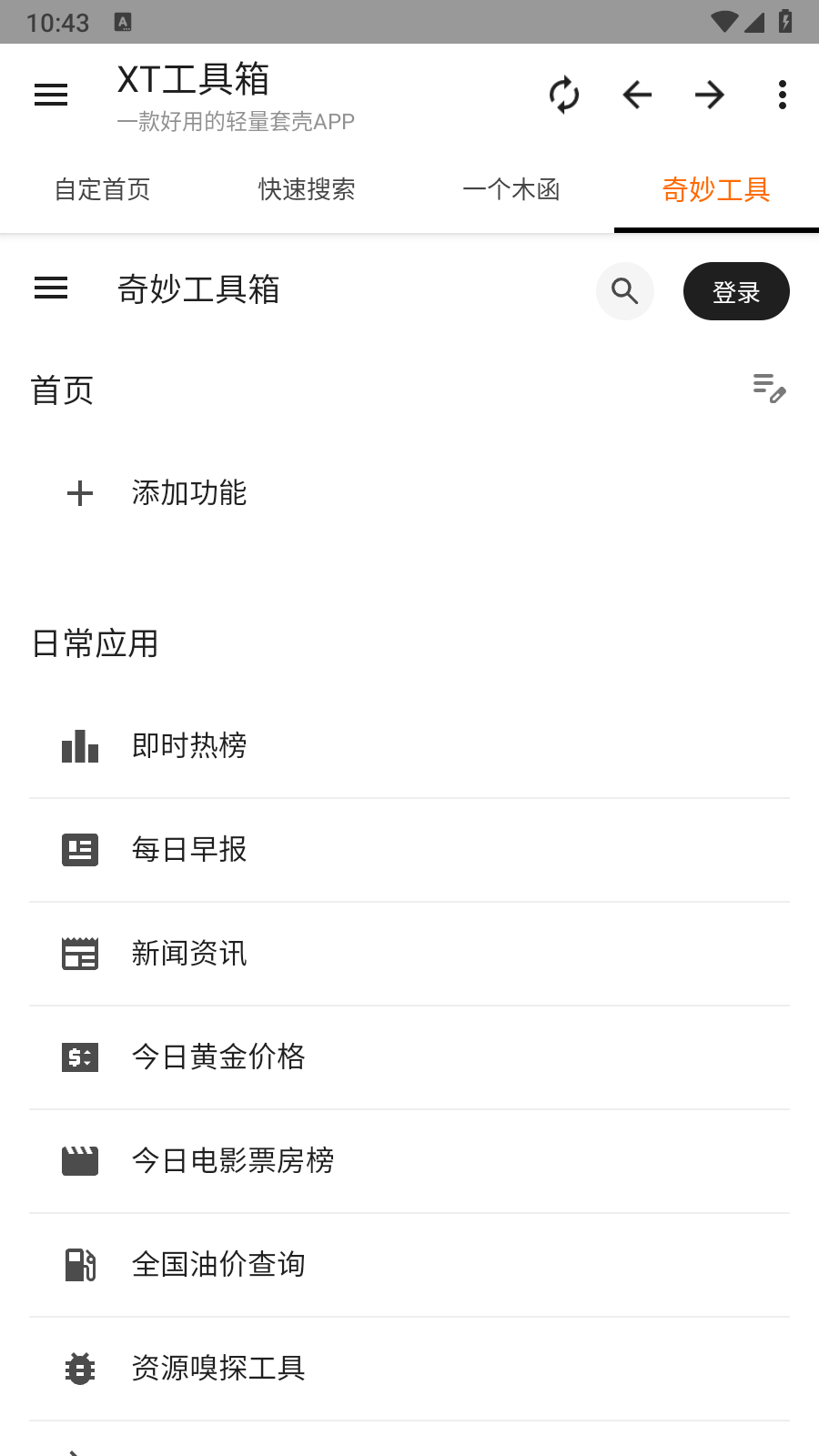 XT工具箱5