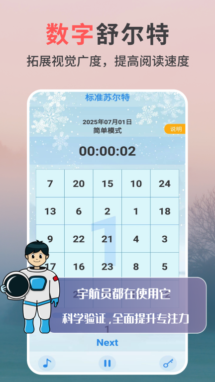 专注力天天练5