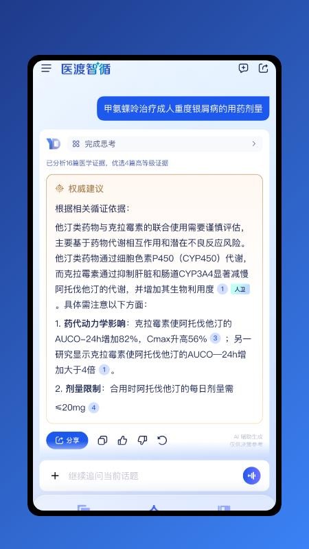 医渡智循2