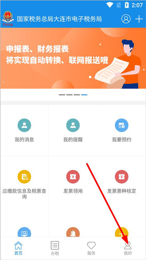 大连税务安卓版下载