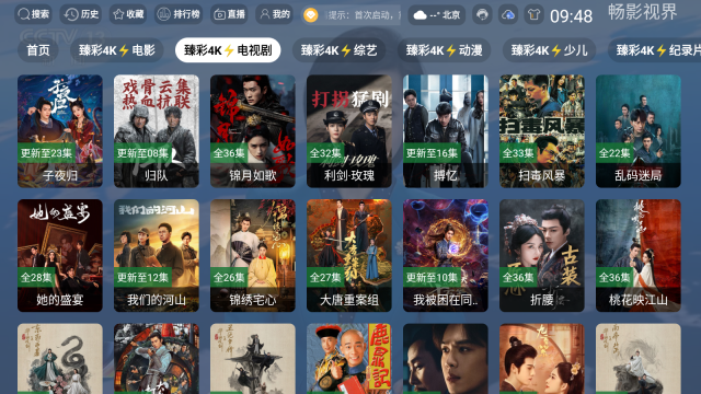 畅影视界TV