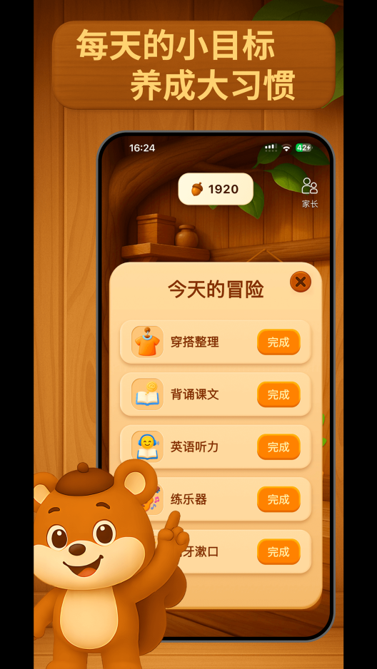 囤囤鼠习惯养成