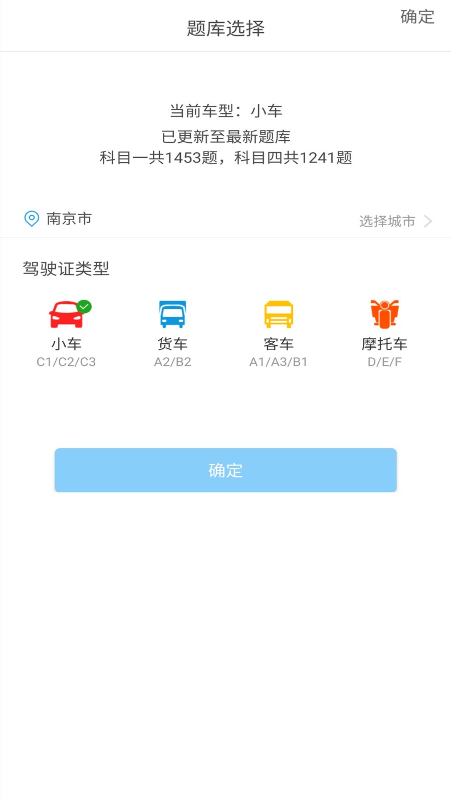 科目一科目四驾考4