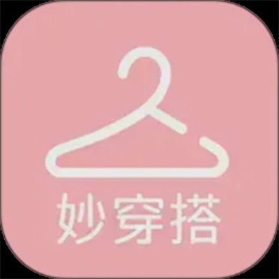 妙穿搭软件 