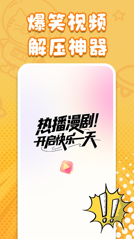 AI搞笑漫剧