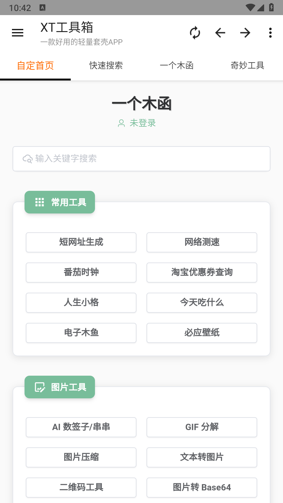 XT工具箱7