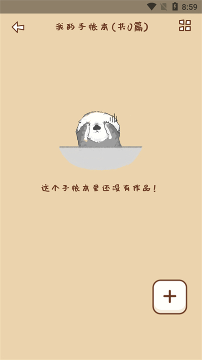 手帐多多安装 2