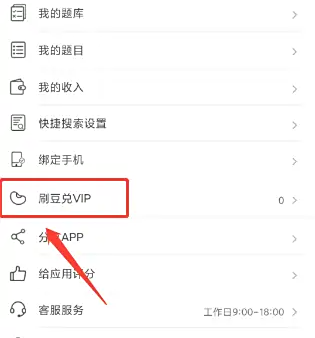 唰唰题3