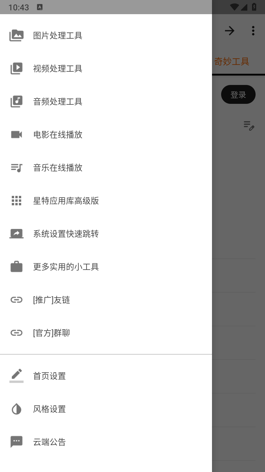 XT工具箱4