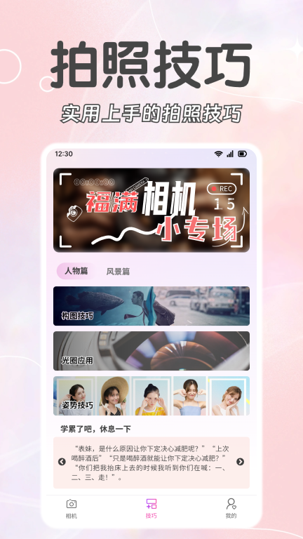 福满相机