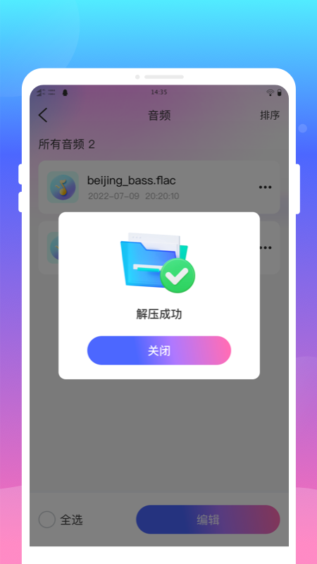 压缩解压王1