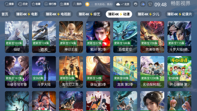 畅影视界TV