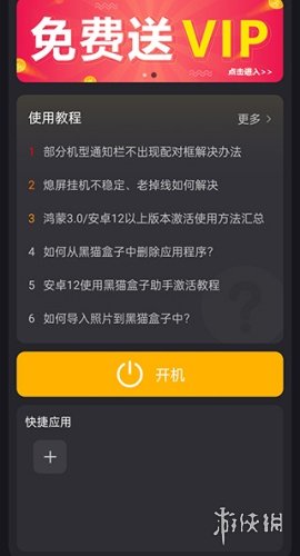 黑猫盒子安装安卓版下载