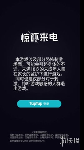 惊吓来电手机版安卓下载