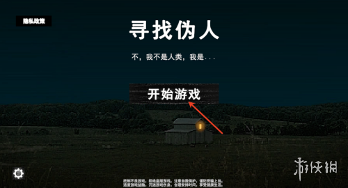 寻找伪人正版安装下载