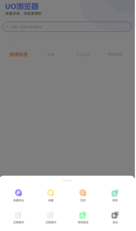 uo浏览器
