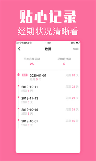 经期管家软件 
