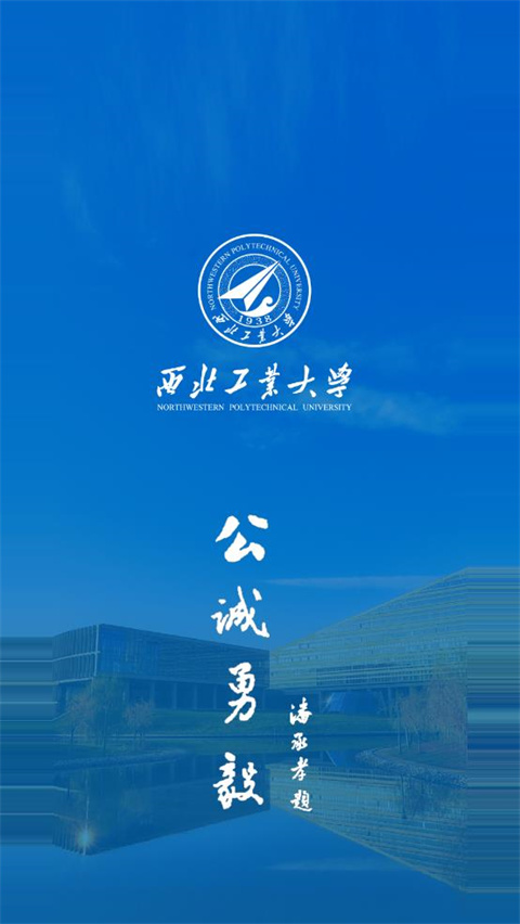 西北工业大学