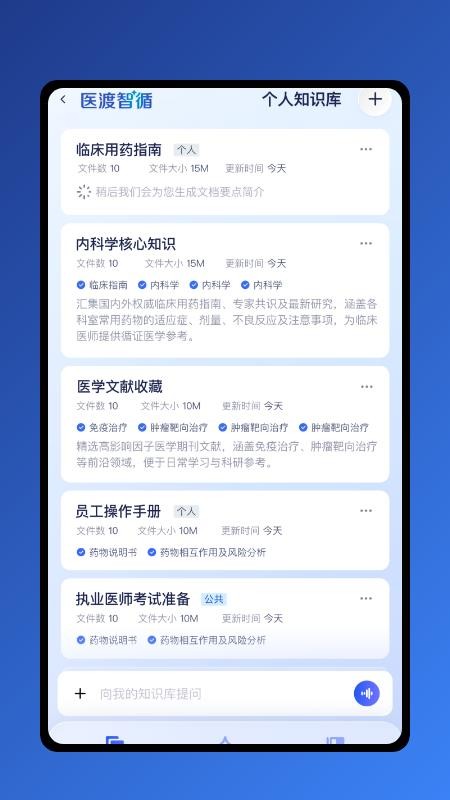 医渡智循3