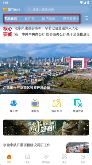 国门东兴手机版3