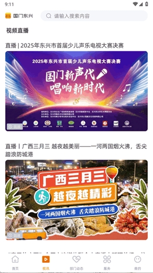 国门东兴手机版2