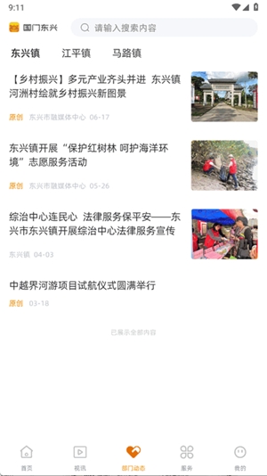 国门东兴手机版4