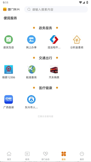 国门东兴手机版5