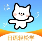 池小鸿日语手机版