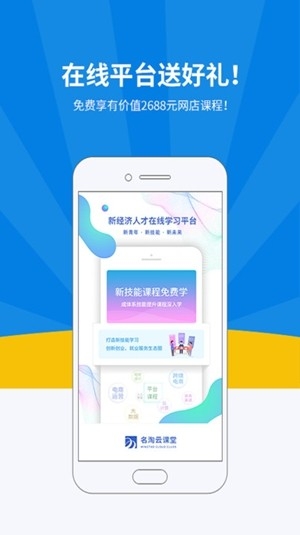 名淘云课堂手机版