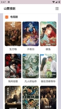 山雾搜剧免费最新版