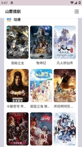 山雾搜剧免费最新版