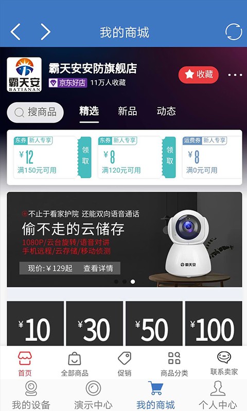 霸天安云监控
