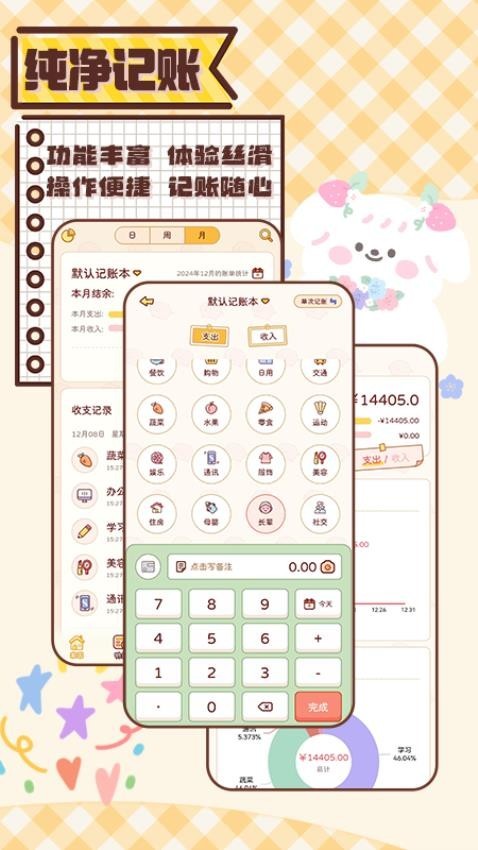 暖暖记账2