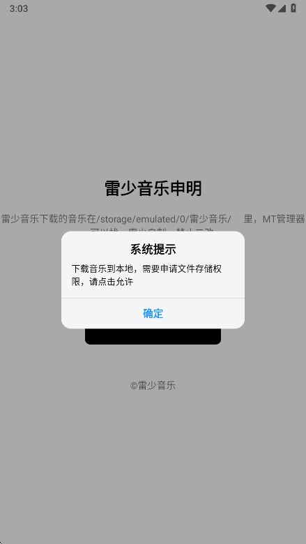 雷少音乐