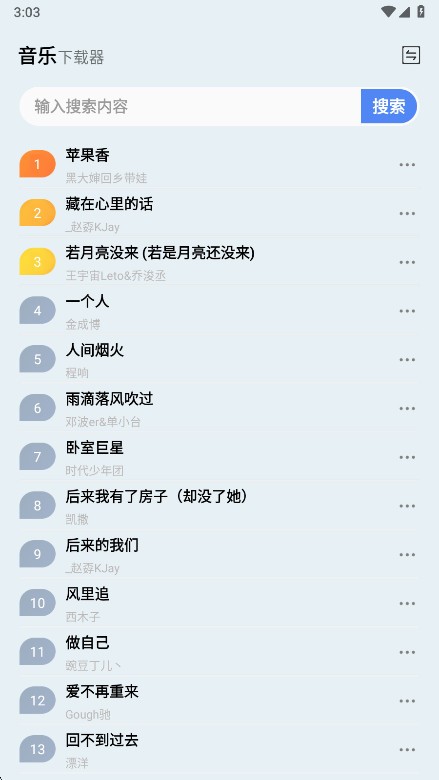 雷少音乐