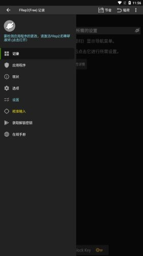 FRep2按键录制汉化版