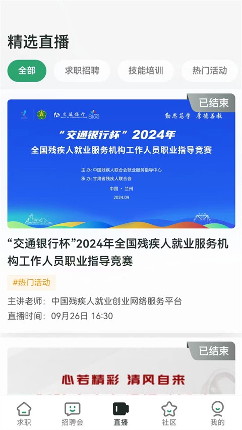中国残联就业1
