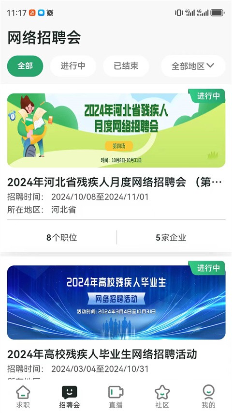 中国残联就业2