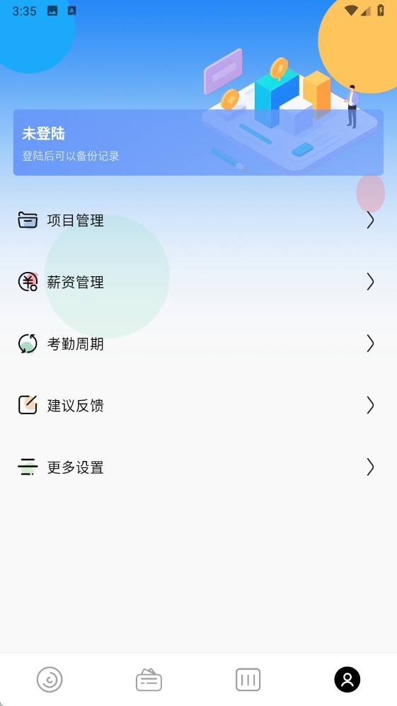 卷卷记工时