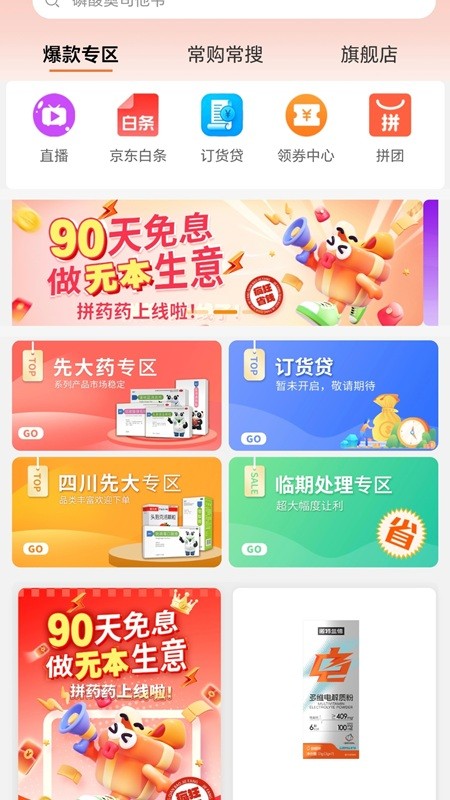 先大拼药药3