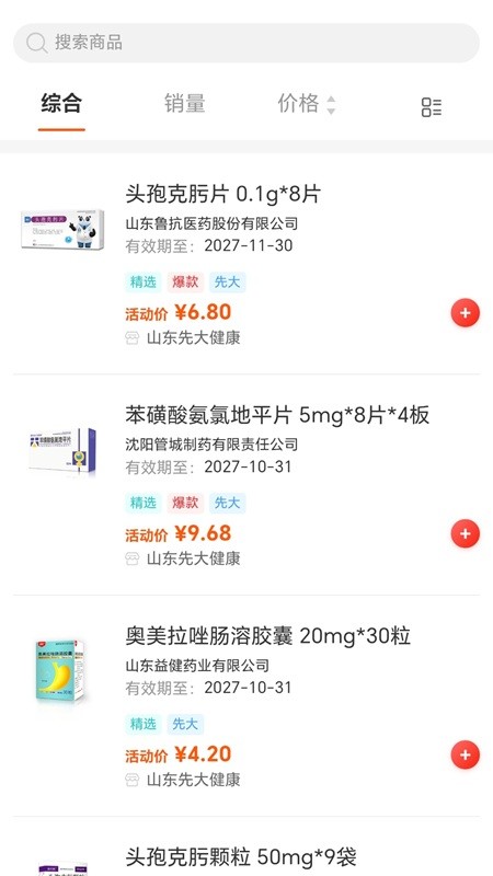 先大拼药药1